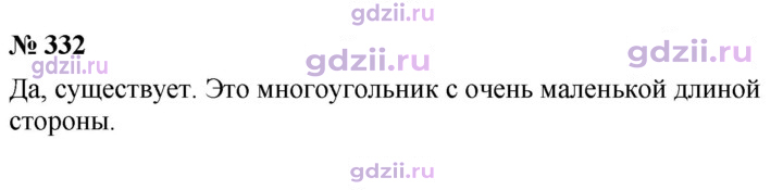 Скан решения номера 332