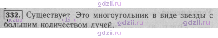 Скан решения номера 332