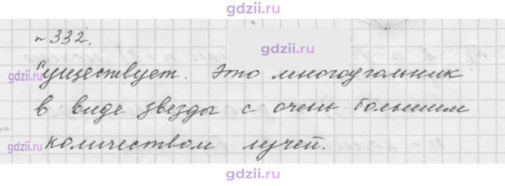 Скан решения номера 332