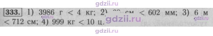Скан решения номера 333