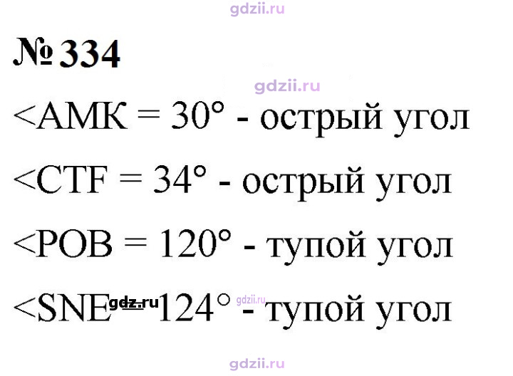 Скан решения номера 334
