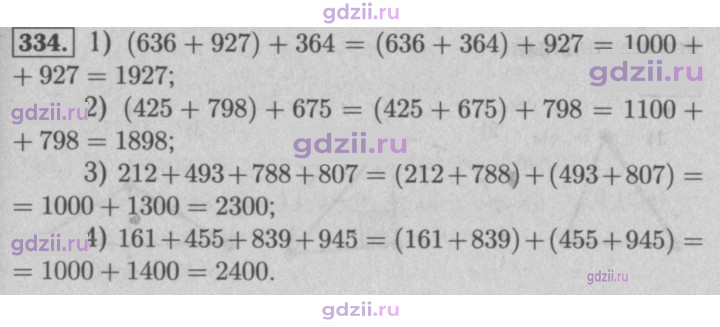 Скан решения номера 334