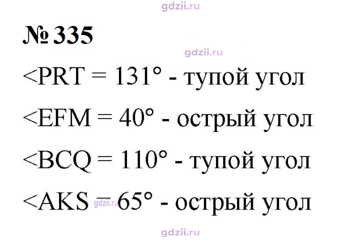 Скан решения номера 335