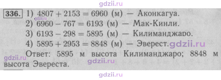 Скан решения номера 336