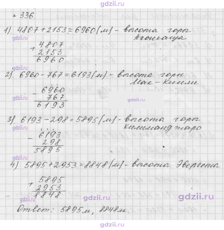 Скан решения номера 336