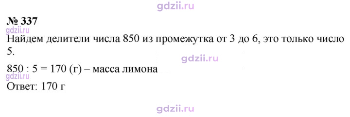 Скан решения номера 337