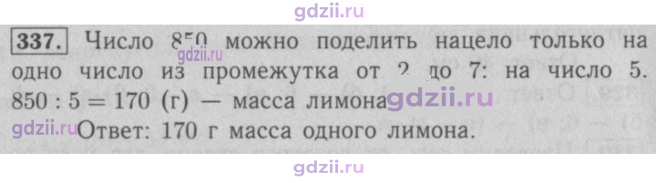 Скан решения номера 337
