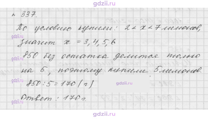 Скан решения номера 337