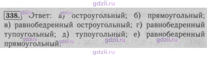 Скан решения номера 338