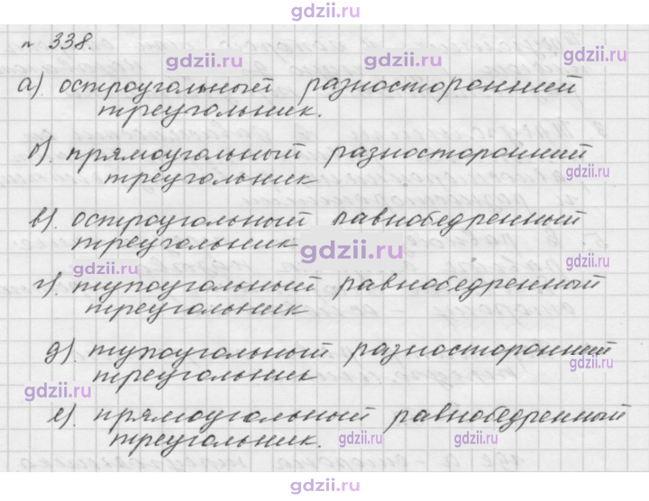 Скан решения номера 338