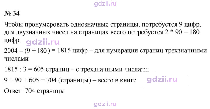 Скан решения номера 34