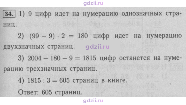 Скан решения номера 34