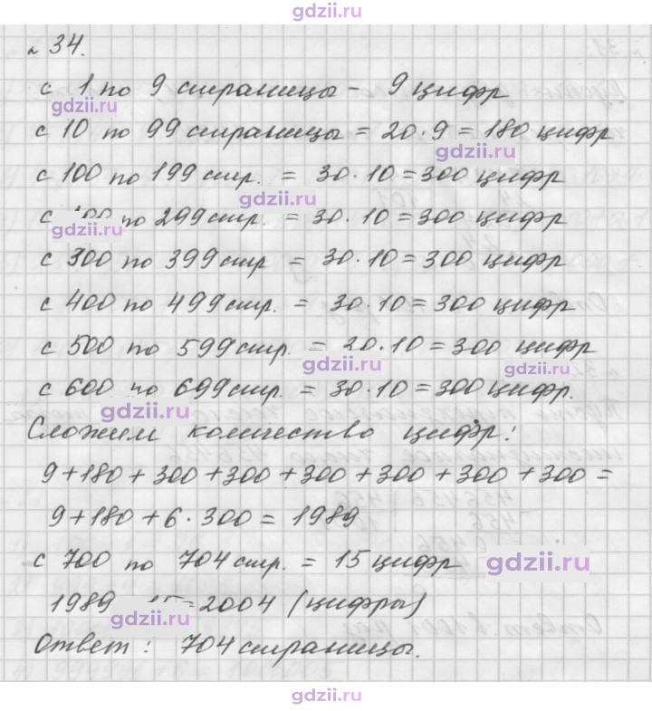 Скан решения номера 34