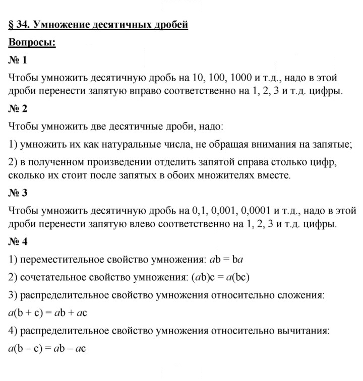 Скан решения номера 34