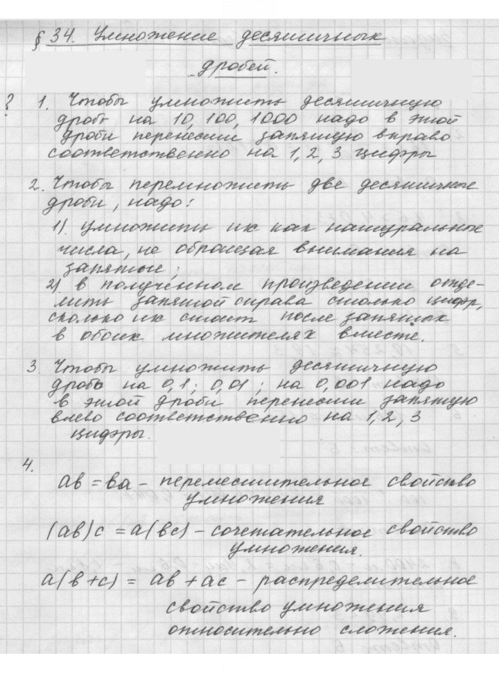 Скан решения номера 34