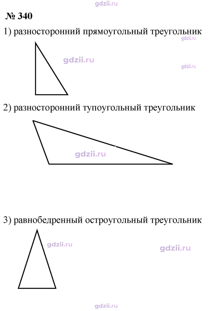 Скан решения номера 340