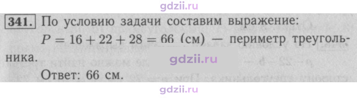 Скан решения номера 341