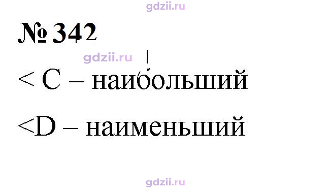Скан решения номера 342