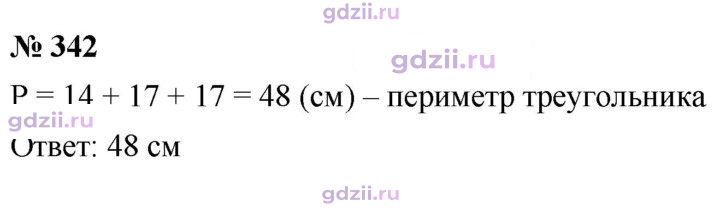 Скан решения номера 342