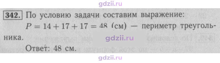 Скан решения номера 342