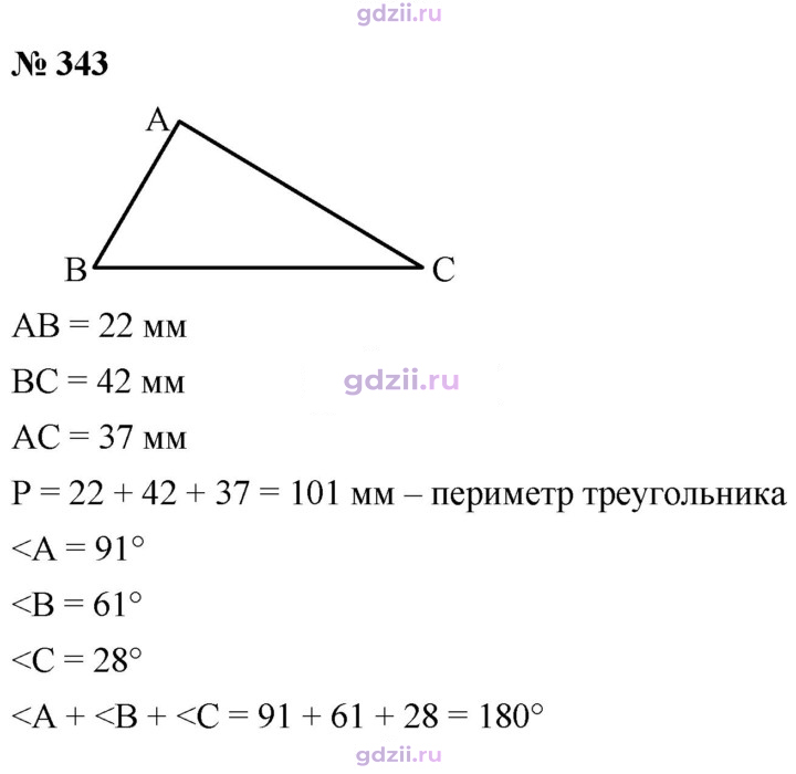 Скан решения номера 343