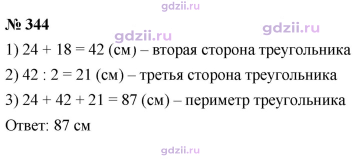 Скан решения номера 344
