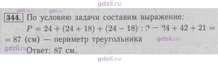 Скан решения номера 344