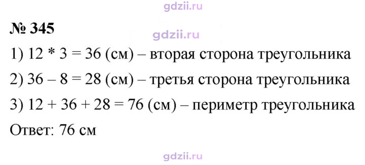 Скан решения номера 345