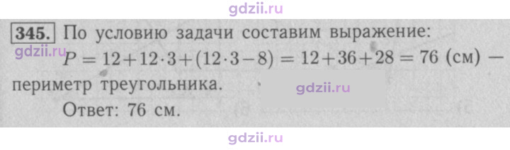 Скан решения номера 345