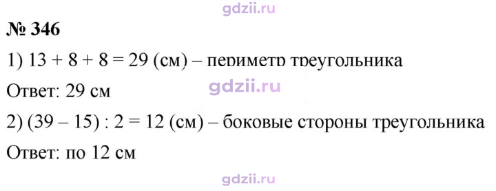 Скан решения номера 346
