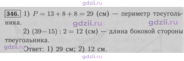 Скан решения номера 346