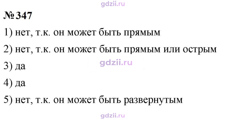 Скан решения номера 347