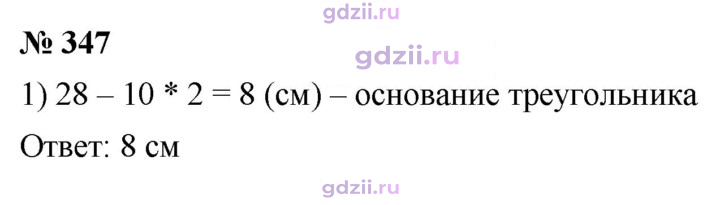 Скан решения номера 347