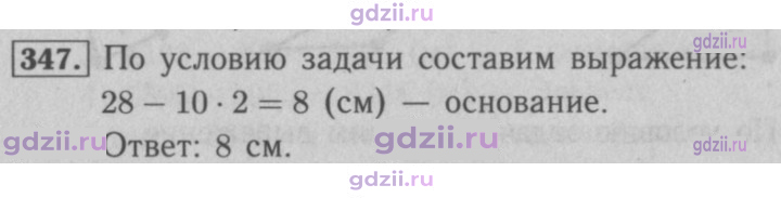 Скан решения номера 347