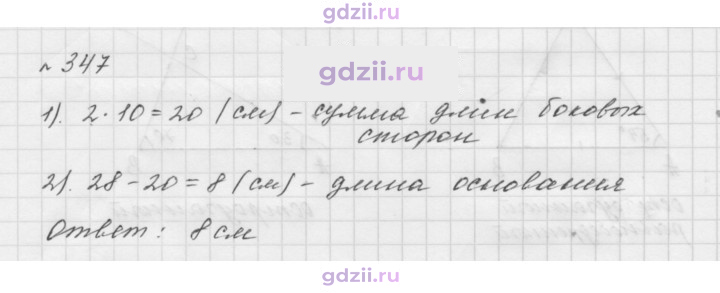 Скан решения номера 347