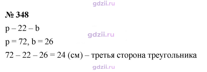 Скан решения номера 348