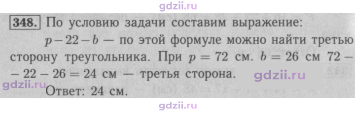 Скан решения номера 348