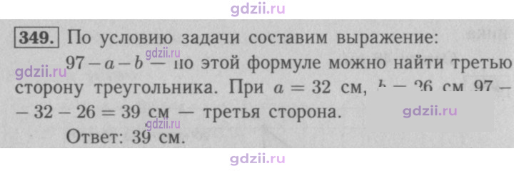 Скан решения номера 349