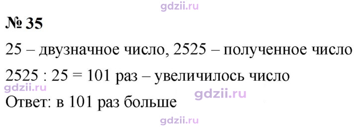 Скан решения номера 35