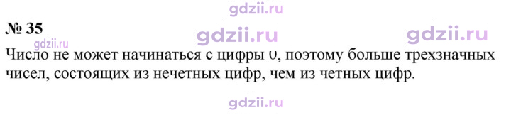 Скан решения номера 35