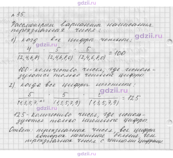 Скан решения номера 35