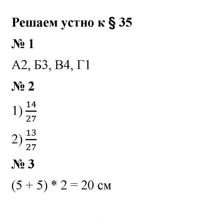 Скан решения номера 35