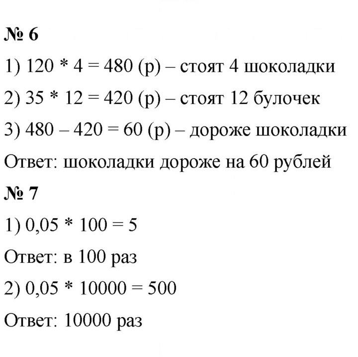 Скан решения номера 35