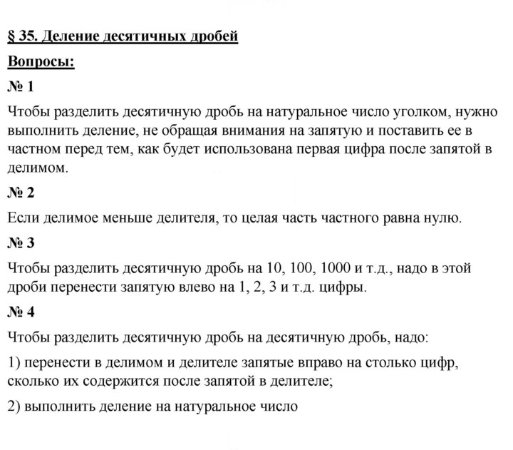 Скан решения номера 35