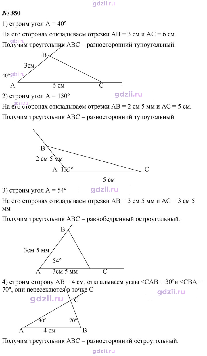 Скан решения номера 350