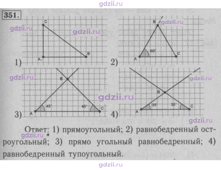 Скан решения номера 351
