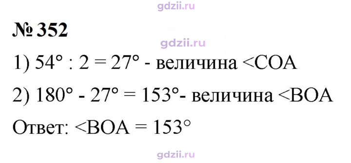 Скан решения номера 352