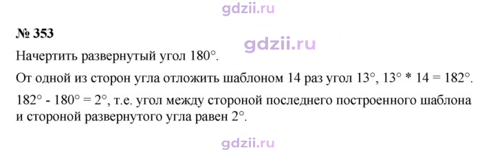 Скан решения номера 353