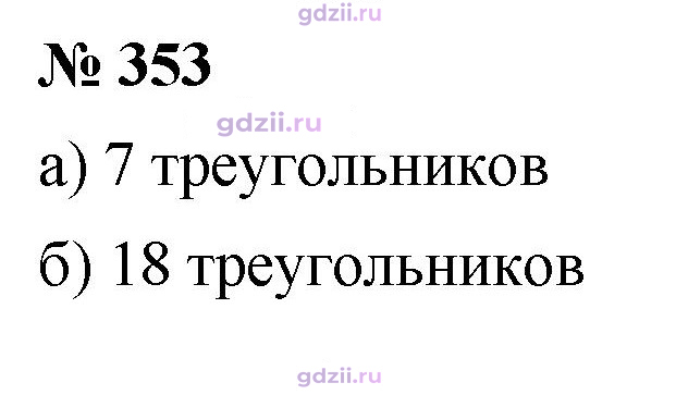 Скан решения номера 353