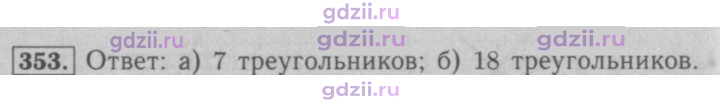 Скан решения номера 353